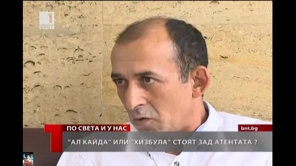 Ал Кайда или Хизбула зад атентата?