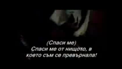 Evanescence - Bring Me To Life (превод) Vbox7