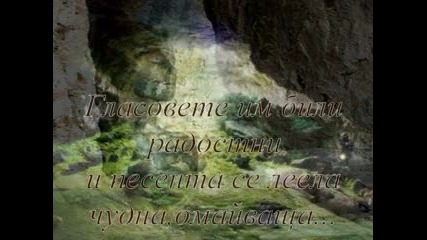 Раждането на една песен
