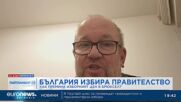 Коментар на Момчил Инджов: Как премина изборният ден в Брюксел?