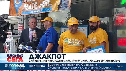 Джакпот: Американец спечели рекордните 2 млрд. долара от лотарията