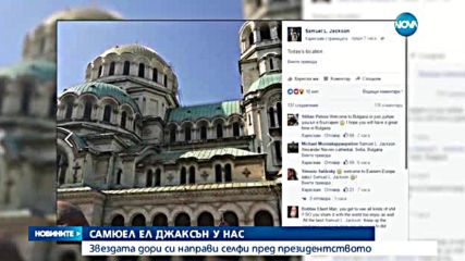Самюел Джаксън си прави селфита в София