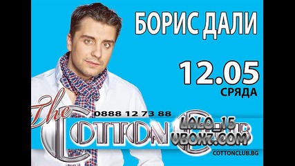 Кючека На Лятото Борис Дали Секси Парче High Quality