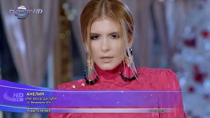 Анелия - Не мога да губя, 2015 | Една нощ в Приказките