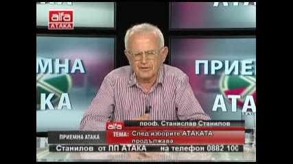 Приемна - Атака - 14.05.2013г. с проф. Станислав Станилов