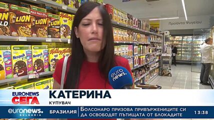 Срещу ценовия шок: Гърция стартира схема за помощ на потребителите