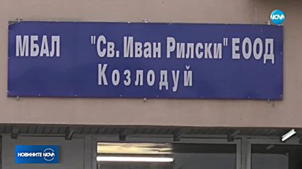 Новините на NOVA (04.02.2019 - 8.00 ч.)
