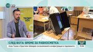 След вота: Как ще изглежда политическата сцена в България