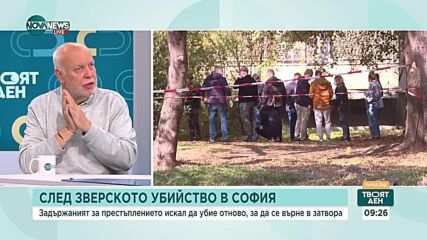 Емануил Йорданов: Държавата трябва да проследява живота на затворниците, след като излежат присъдата