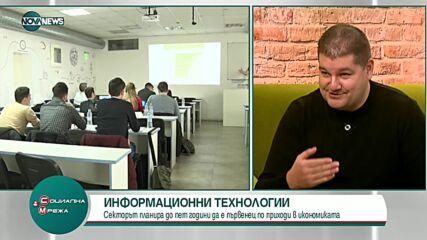 Българската асоциация на софтуерните компании: Скоро ще сме на първо място в българската икономика