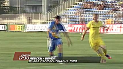 Очаквайте: Левски - Верея - 25 ноември