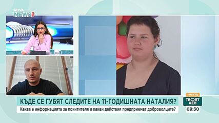 „Подаваме сигнал, идват след 40 минути“: Доброволец с критики към издирването на Наталия