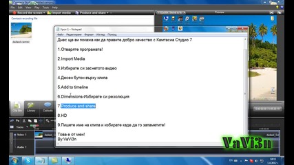 Как да правим добро качество с Camtasia Studio 7