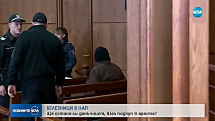 Ще остане ли в ареста данъчният, взел подкуп?