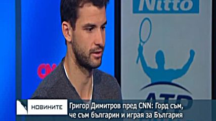 Григор Димитров пред CNN: Горд съм, че съм българин