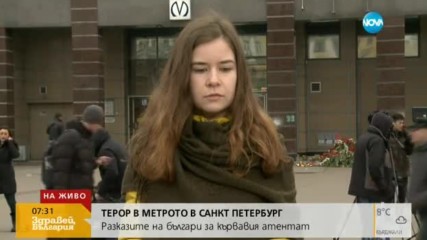 Българка от Санкт Петербург: Разбрах от състуденти за трагедията в метрото