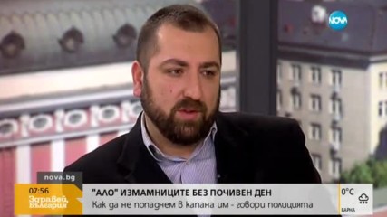 Как да не попаднем капана на "Ало" измамниците