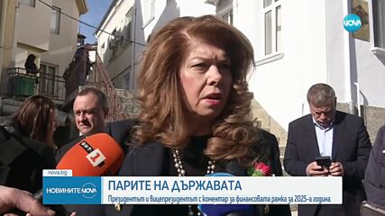 Парите на държавата: Президентът и вицепрезидентът с коментар за финансовата рамка за 2025 г. (ОБЗОР)