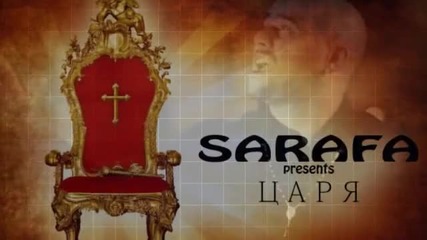 Премиера! Sarafa - Царя (2014)