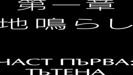 [ Bg Sub ] Attack on Titan / Shingeki no Kyojin | The Final Season | Част 3.1 (1/2)