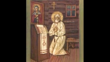 Молитва Серафиму Саровскому 