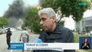 Голям пожар край „Люлин“: Горяха халета за преработка на пластмаса