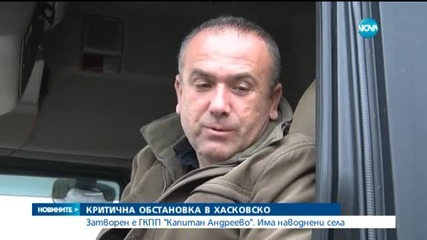 Критична обстановка в Хасковско