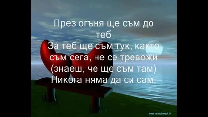 Anastacia - You Never Be Alone - Превод