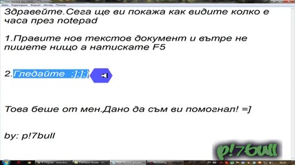 Как Да Видим Часа През Notepad