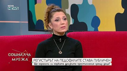 Нужно ли е България да въведе публичен регистър на педофилите