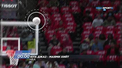 NBA Юта Джаз - Маями Хийт на 14 ноември, събота-неделя 00.00 ч. по DIEMA SPORT 2