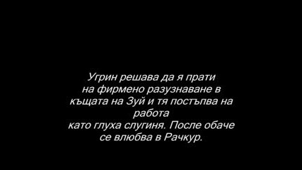 Съкъз - Пародия на Турски сериал У нас - Съкъз - Дъвка - по бтв /инфо/