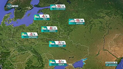 Прогноза за времето на NOVA NEWS (20.12.2021 – 20:00)