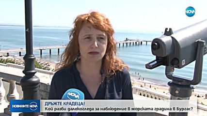 ДРЪЖТЕ КРАДЕЦА: Разбиха далекогледа в Морската градина в Бургас