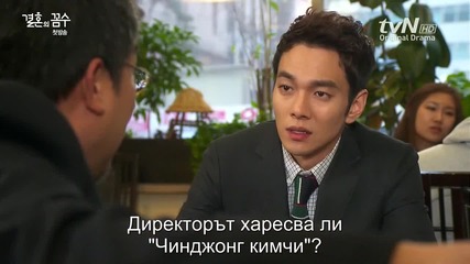 The Wedding Scheme E01 part 4 bg subs