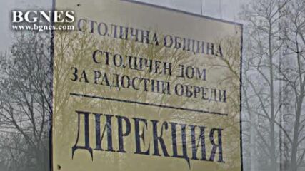 На 22.02.2022: Предстоят 80 сватби в София