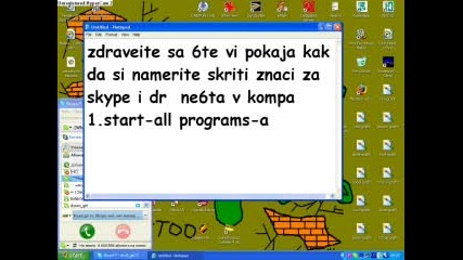 Как Да Намерите Скрити Знаци За Скайп И Др