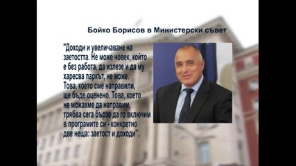 ГЕРБ дава 4 млн. за църкви и джамии, Борисов съветва бивол, вол, крава да продължават така