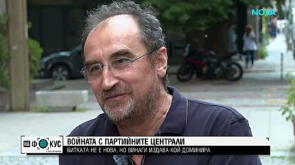 Партийните централи - символ на власт и политическо влияние или просто държавни имоти?