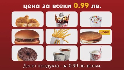 Поли Генова в реклама на Макдоналдс