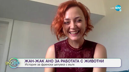 Среща с Жан-Жак Ано - "На кафе" (04.11.2020)