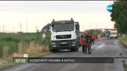 Инспектират мястото на бензиновия разлив край Бургас