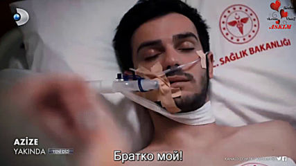 Азизе Azize трейлър 2 Бг.суб.