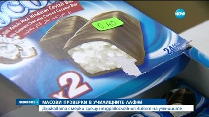 Държавата с мерки срещу нездравословния живот на учениците