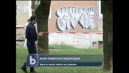 Коли Пометоха Пешеходци Мъж И Жена Убити На Спирка