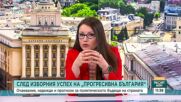 Каква е новата политическа реалност