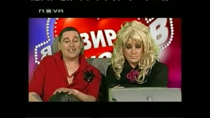 Пълна лудница / Язовир от любов
