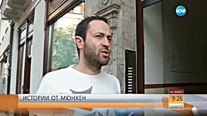 История от Мюнхен: Българин приюти непознати в дома си след стрелбата