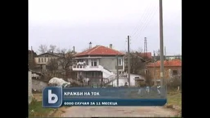 Богаташи Крадат Ток !!