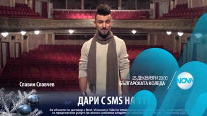 Славин Славчев на концерта в подкрепа на “Българската коледа”
